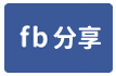 高鐵南路六段稀有農舍-face share